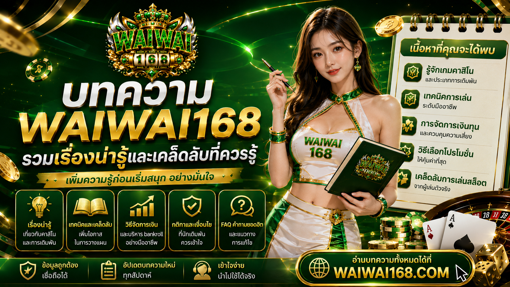 บทความ waiwai168