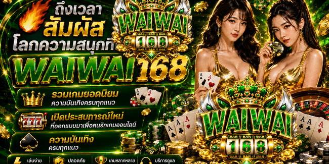 waiwai168